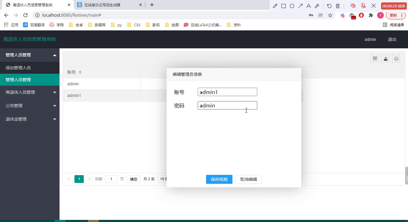 jsp22320离退休人员退休金信息管理系统mysql(idea运行)知网查重低
